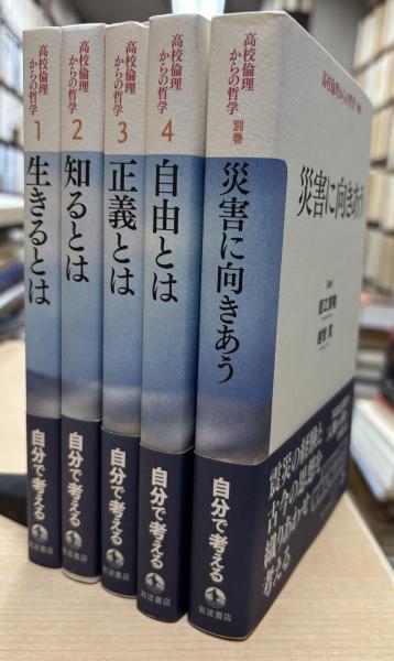 メルロ=ポンティ 哲学者事典 全3巻＋別巻（全4冊揃）(モーリス