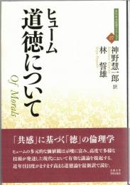 道徳について