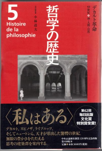 2/8までの限定価格！ 「哲学の歴史　全巻　中央公論新社」 哲学の歴史 全13冊 / 古本、中古本、古書籍の通販は「日本の古本屋