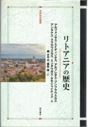 リトアニアの歴史