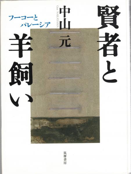 超越と認識: 20世紀神学史における神認識の問題 | 深井 智朗 |本