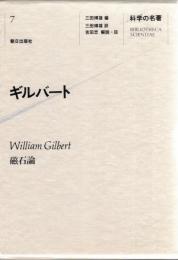 科学の名著