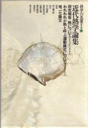 科学の名著