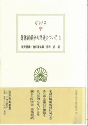 身体諸部分の用途について