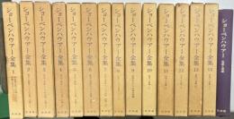 ショーペンハウアー全集　全15冊