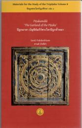 Pitakamala : The Garland of the Pitaka 