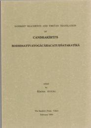 月称造「四百論釈」梵文断片テキストとそのチベット語訳 Sanskrit fragments and Tibetan translation of Candrakīrti's Bodhisattvayogācāracatuḥśatakaṭīkā