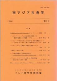 南アジア古典学　第1号～10号