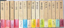 ジョルジュ・バタイユ著作集　全15冊