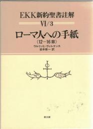 EKK新約聖書註解