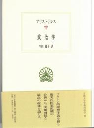 政治学