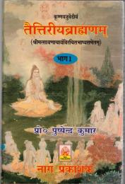 Taitariya Braahmana (Śrīmat-Sāyaṇācārya-viracita-bhāṣya-sametam)
