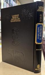 自然研究 : 自然現象と道徳生活