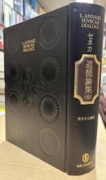 道徳論集