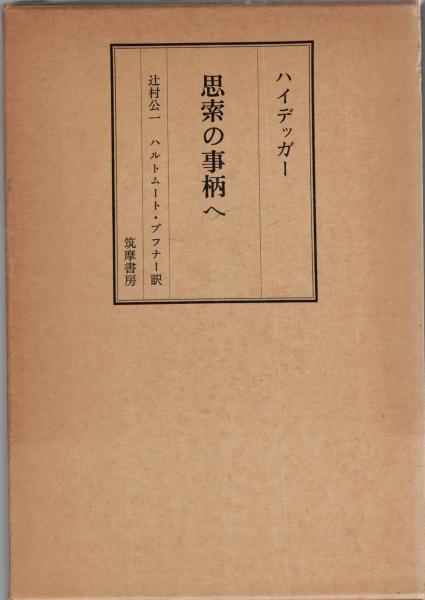 テロルの時代と哲学の使命(ユルゲン・ハーバーマス, ジャック