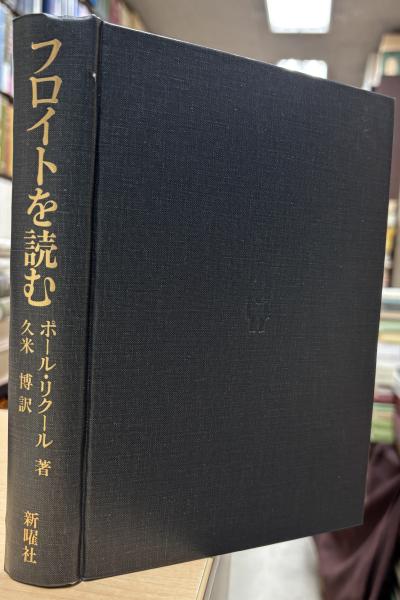 美の理論(テオドール・W.アドルノ 著 ; 大久保健治 訳) / 大山堂 美の理論(テオドール・W.アドルノ 著 ; 大久保健治 訳) / 大山堂