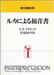 ルカによる福音書