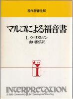 マルコによる福音書