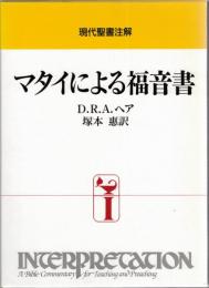 マタイによる福音書