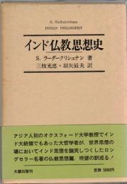 インド仏教思想史