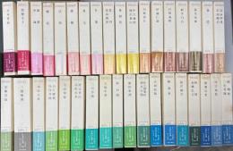 日本の名著　中公バックス　全50巻