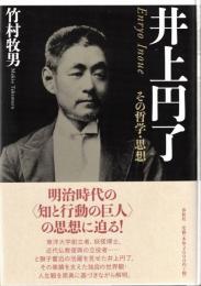 井上円了