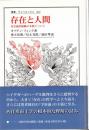 存在と人間 : 存在論的経験の本質について ＜叢書・ウニベルシタス 862＞