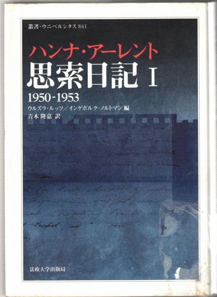 西田哲学への旅―哲学と宗教との接点を追って (1984年) | 沼田