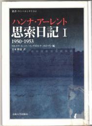 思索日記