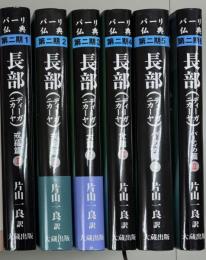 パーリ仏典　第二期　長部