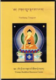 チベット大蔵経 ナルタン版テンギュル　bstan 'gyur (snar thang)