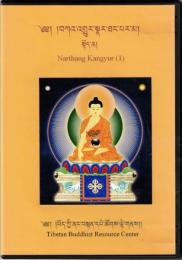 チベット大蔵経 ナルタン版カンギュル　bka' 'gyur (snar thang)