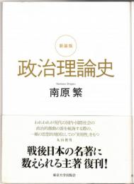 政治理論史