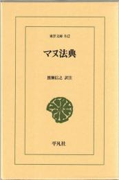 マヌ法典