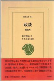 政談 : 服部本