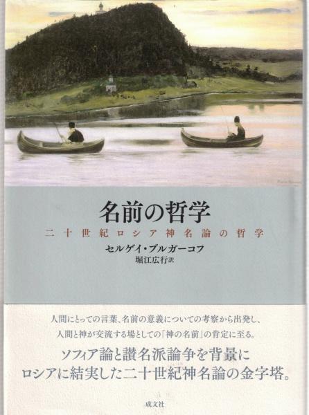 梵漢独対校西蔵文和訳 龍樹造中論 無畏疏(寺本婉雅訳註) / 大山