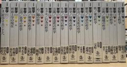 岩波講座　哲学　全15冊