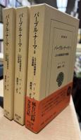 ムガル帝国創設者の回想録 : バーブル・ナーマ