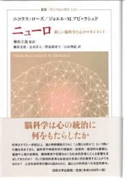 ニューロ: 新しい脳科学と心のマネジメント 