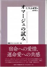 オマージュの試み