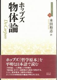 物体論