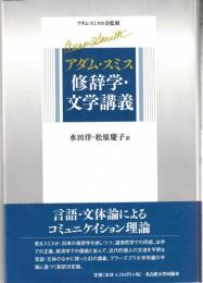 修辞学・文学講義