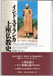 インド・スリランカ上座仏教史 : テーラワーダの社会