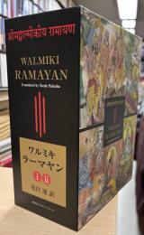 ワルミキ・ラーマヤン 2巻セット
