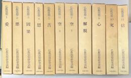 仏教思想1‐11