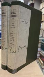 親族の基本構造