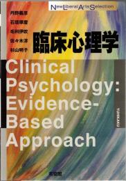 臨床心理学
