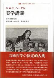 美学講義