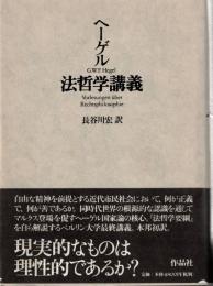 法哲学講義