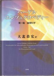 論理科学